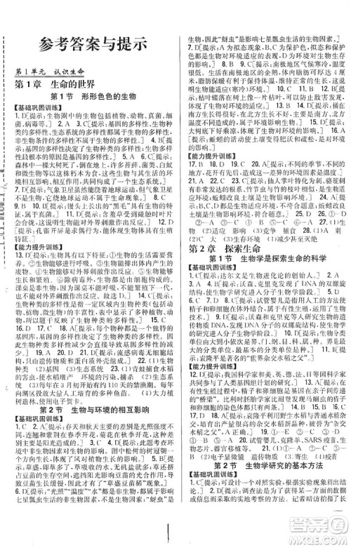 2019全科王同步课时练习七年级生物上册新课标北师版答案 2019全科王同步课时练习七年级生物上册新课标北师版答案