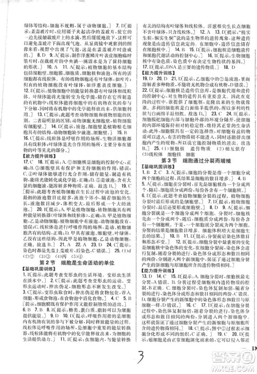 2019全科王同步课时练习七年级生物上册新课标北师版答案 2019全科王同步课时练习七年级生物上册新课标北师版答案