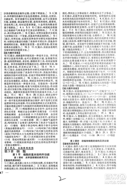 2019全科王同步课时练习七年级生物上册新课标北师版答案 2019全科王同步课时练习七年级生物上册新课标北师版答案