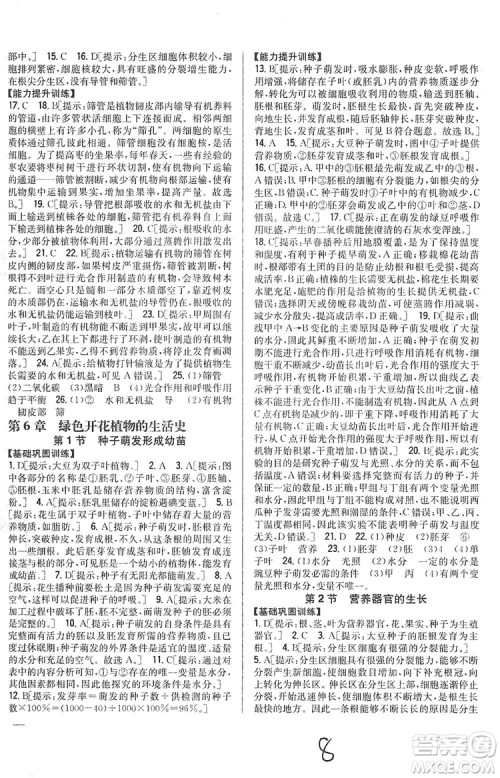 2019全科王同步课时练习七年级生物上册新课标北师版答案 2019全科王同步课时练习七年级生物上册新课标北师版答案