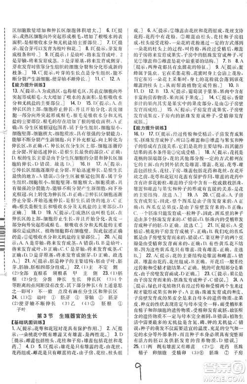 2019全科王同步课时练习七年级生物上册新课标北师版答案 2019全科王同步课时练习七年级生物上册新课标北师版答案