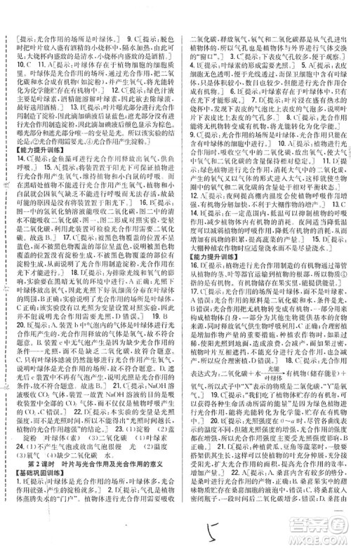 2019全科王同步课时练习七年级生物上册新课标北师版答案 2019全科王同步课时练习七年级生物上册新课标北师版答案