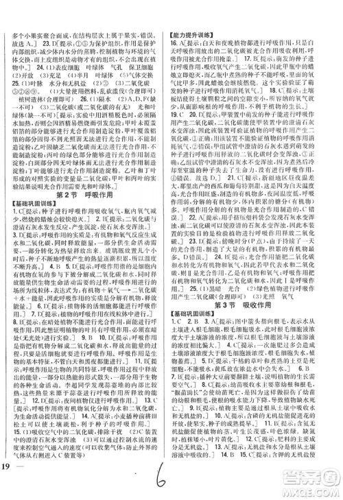 2019全科王同步课时练习七年级生物上册新课标北师版答案 2019全科王同步课时练习七年级生物上册新课标北师版答案