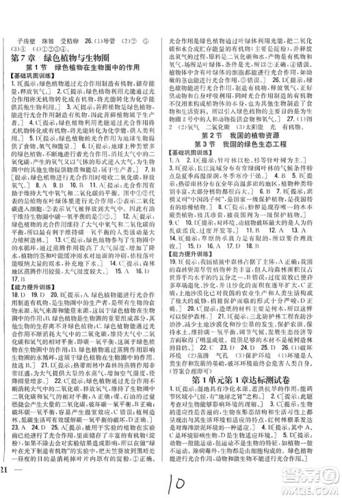 2019全科王同步课时练习七年级生物上册新课标北师版答案 2019全科王同步课时练习七年级生物上册新课标北师版答案