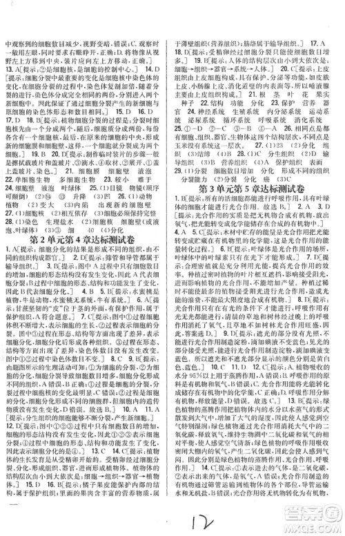 2019全科王同步课时练习七年级生物上册新课标北师版答案 2019全科王同步课时练习七年级生物上册新课标北师版答案