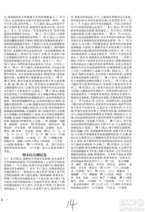 2019全科王同步课时练习七年级生物上册新课标北师版答案 2019全科王同步课时练习七年级生物上册新课标北师版答案