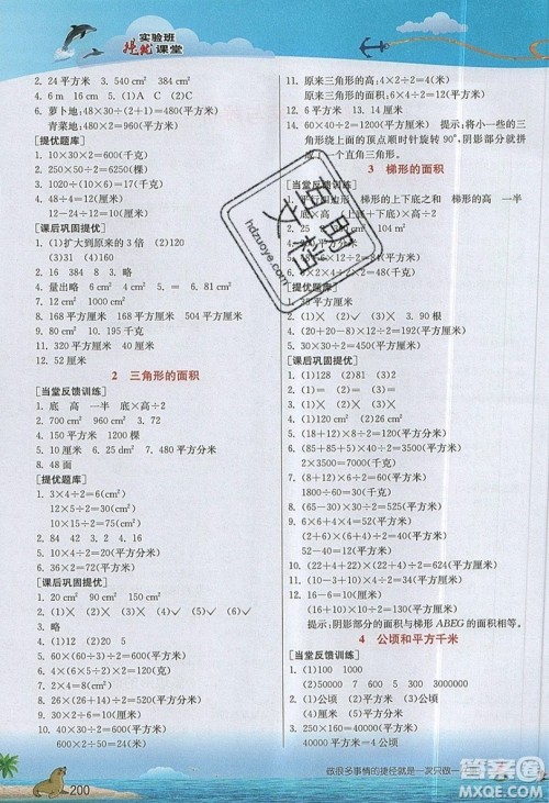 春雨教育2019秋实验班提优课堂数学五年级上册JSJY苏教版参考答案 春雨教育2019秋实验班提优课堂数学五年级上册JSJY苏教版参考答案