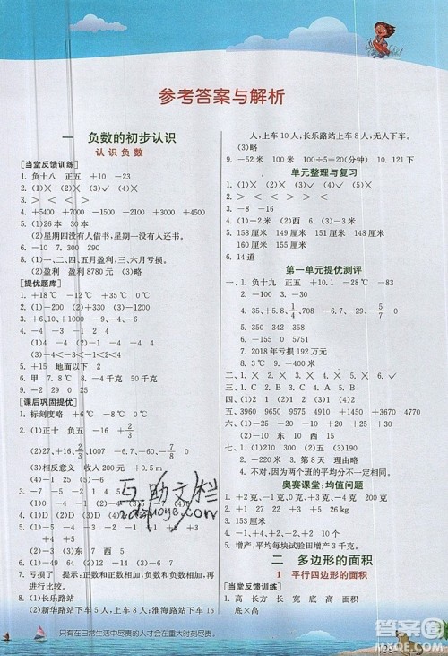 春雨教育2019秋实验班提优课堂数学五年级上册JSJY苏教版参考答案