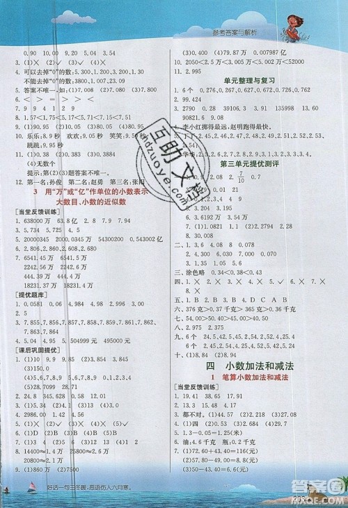 春雨教育2019秋实验班提优课堂数学五年级上册JSJY苏教版参考答案