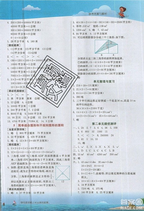 春雨教育2019秋实验班提优课堂数学五年级上册JSJY苏教版参考答案