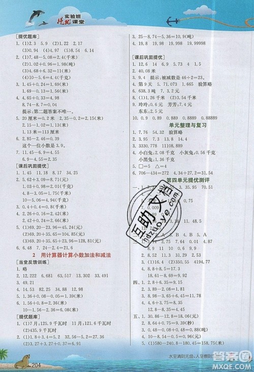 春雨教育2019秋实验班提优课堂数学五年级上册JSJY苏教版参考答案