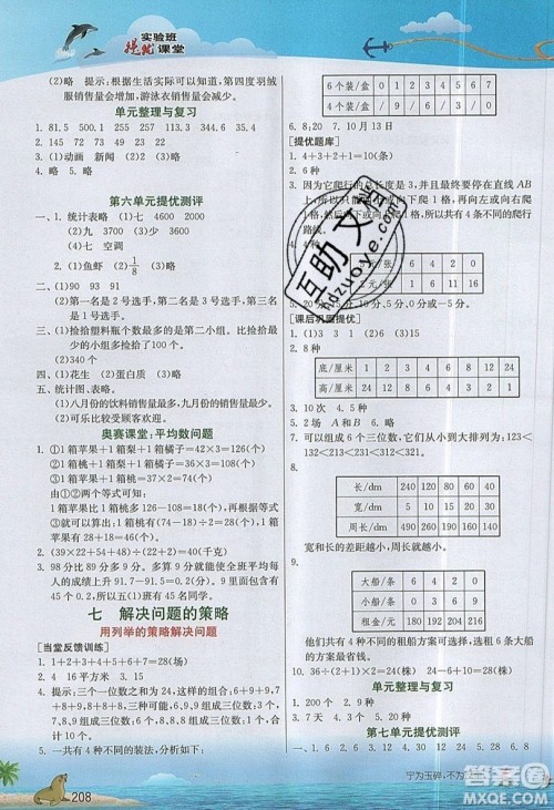 春雨教育2019秋实验班提优课堂数学五年级上册JSJY苏教版参考答案