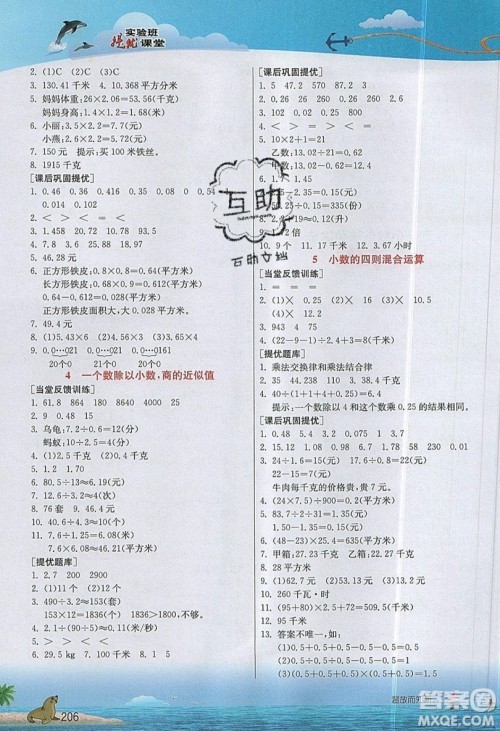 春雨教育2019秋实验班提优课堂数学五年级上册JSJY苏教版参考答案 春雨教育2019秋实验班提优课堂数学五年级上册JSJY苏教版参考答案