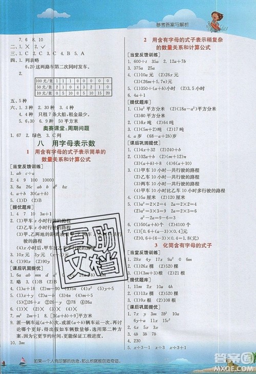 春雨教育2019秋实验班提优课堂数学五年级上册JSJY苏教版参考答案