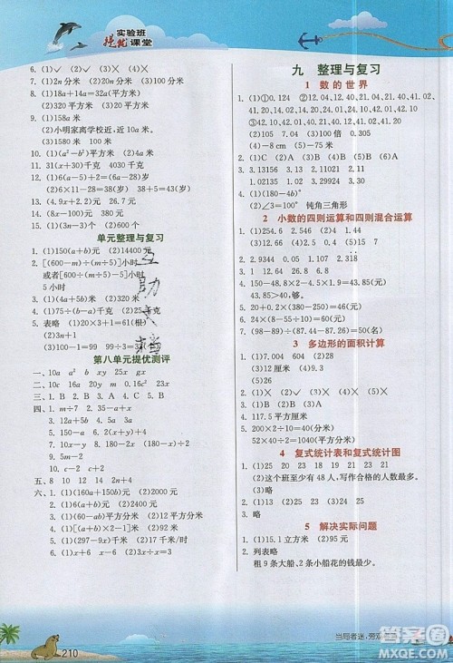 春雨教育2019秋实验班提优课堂数学五年级上册JSJY苏教版参考答案