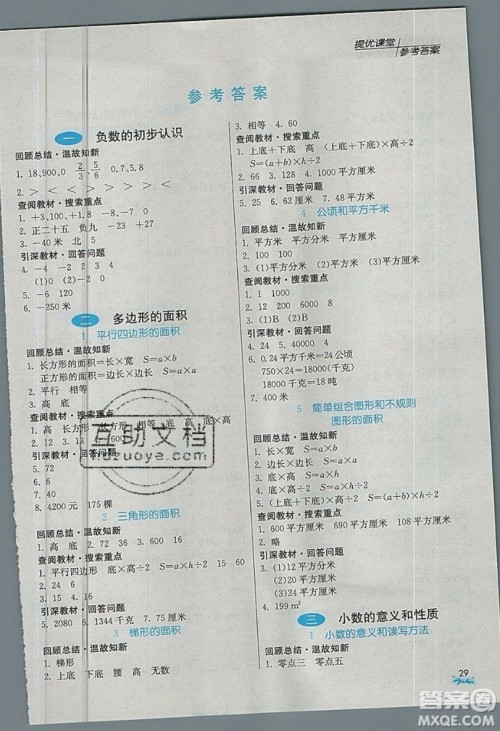 春雨教育2019秋实验班提优课堂数学五年级上册JSJY苏教版参考答案