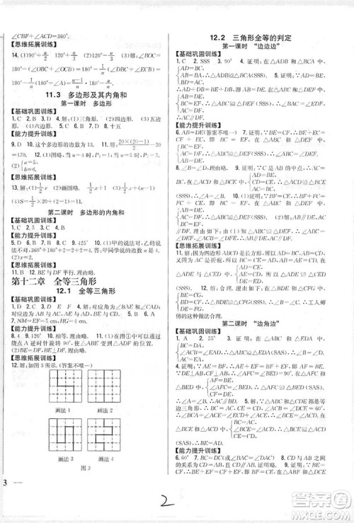 2019全科王同步课时练习8年级数学上册新课标人教版答案