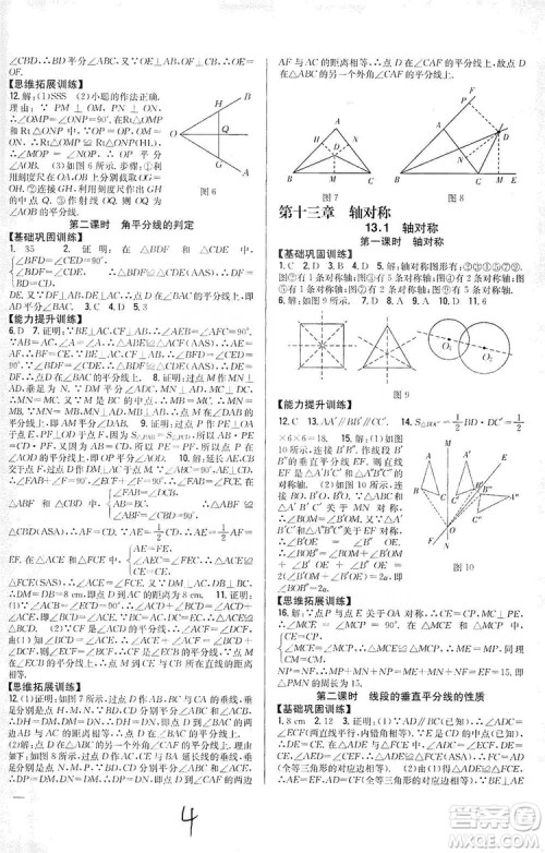 2019全科王同步课时练习8年级数学上册新课标人教版答案