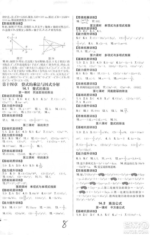 2019全科王同步课时练习8年级数学上册新课标人教版答案