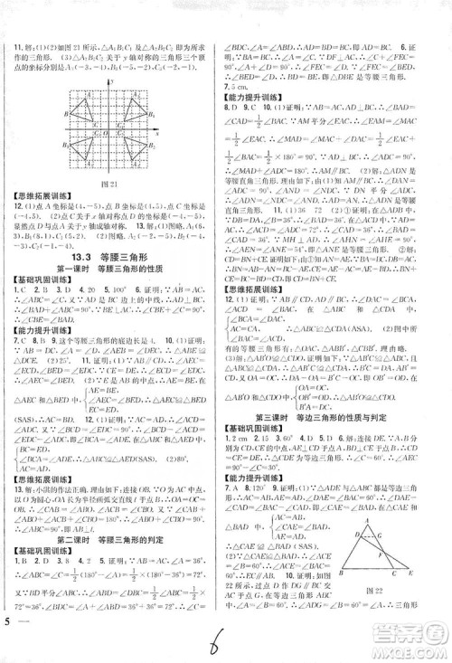 2019全科王同步课时练习8年级数学上册新课标人教版答案