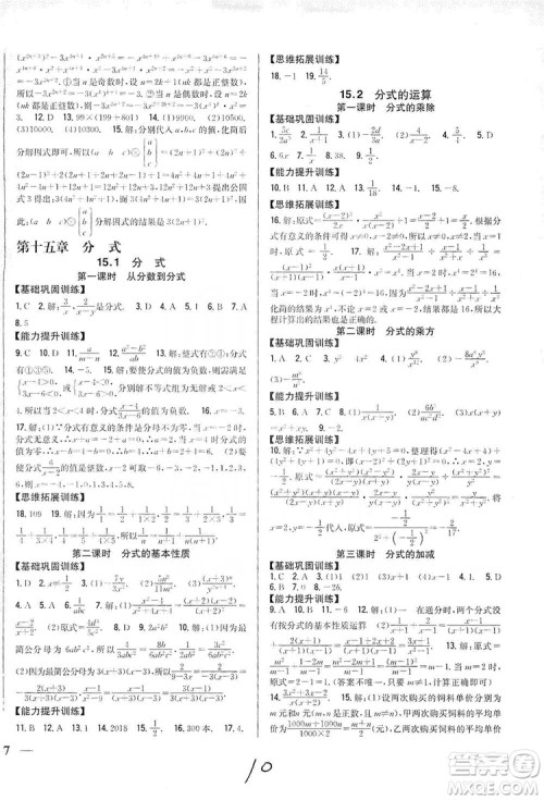 2019全科王同步课时练习8年级数学上册新课标人教版答案