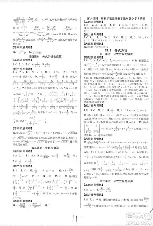 2019全科王同步课时练习8年级数学上册新课标人教版答案