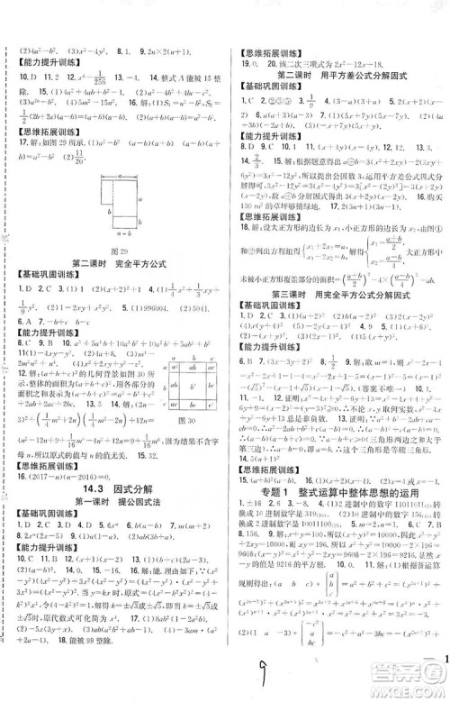 2019全科王同步课时练习8年级数学上册新课标人教版答案