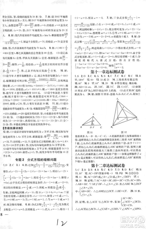 2019全科王同步课时练习8年级数学上册新课标人教版答案