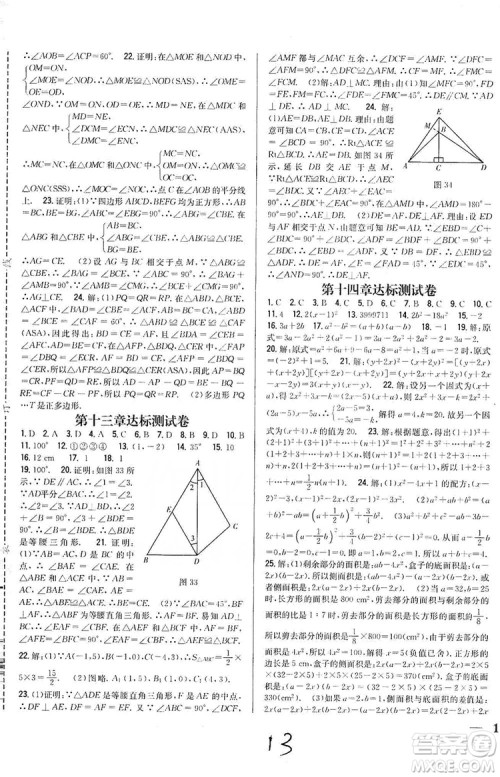 2019全科王同步课时练习8年级数学上册新课标人教版答案