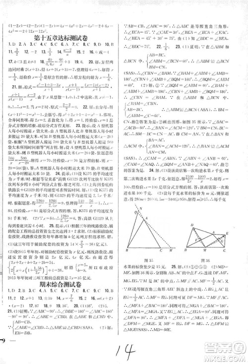 2019全科王同步课时练习8年级数学上册新课标人教版答案