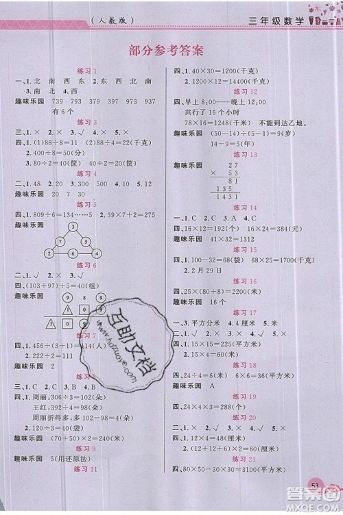 芝麻开花2019年暑假作业三年级数学人教版参考答案