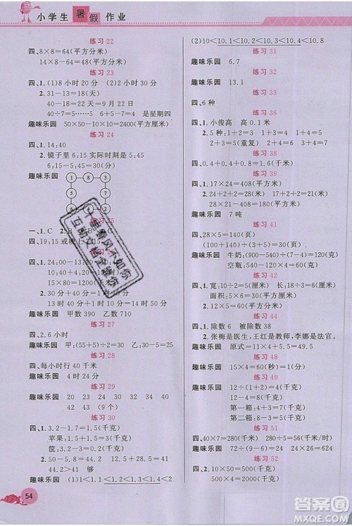 芝麻开花2019年暑假作业三年级数学人教版参考答案