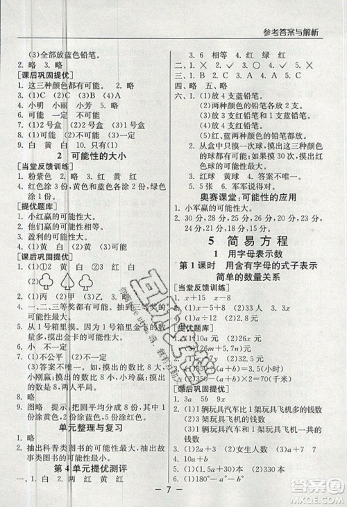 春雨教育2019秋实验班提优课堂数学五年级上册RMJY人教版参考答案 春雨教育2019秋实验班提优课堂数学五年级上册RMJY人教版参考答案