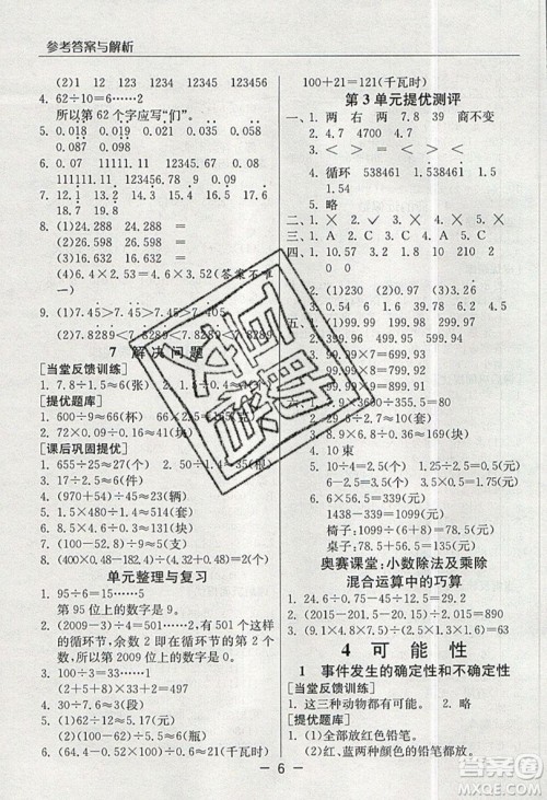 春雨教育2019秋实验班提优课堂数学五年级上册RMJY人教版参考答案 春雨教育2019秋实验班提优课堂数学五年级上册RMJY人教版参考答案