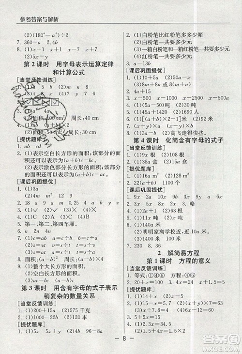 春雨教育2019秋实验班提优课堂数学五年级上册RMJY人教版参考答案 春雨教育2019秋实验班提优课堂数学五年级上册RMJY人教版参考答案