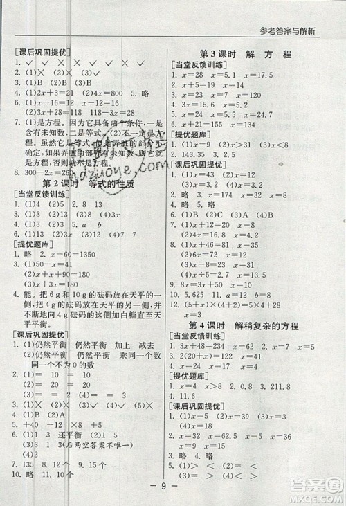 春雨教育2019秋实验班提优课堂数学五年级上册RMJY人教版参考答案 春雨教育2019秋实验班提优课堂数学五年级上册RMJY人教版参考答案