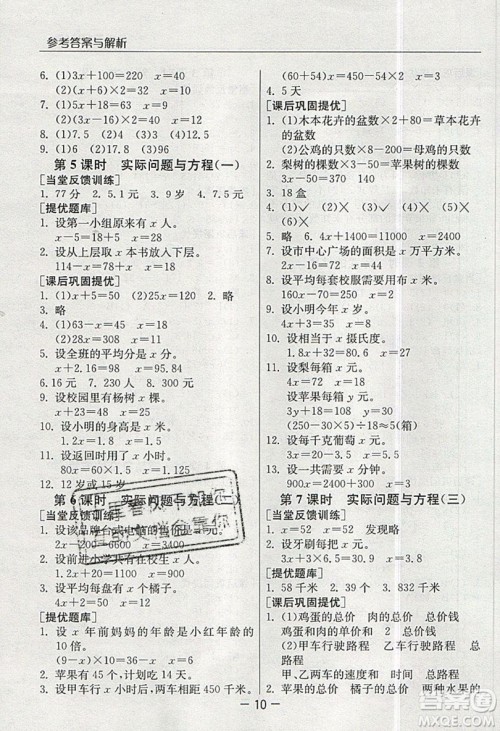 春雨教育2019秋实验班提优课堂数学五年级上册RMJY人教版参考答案 春雨教育2019秋实验班提优课堂数学五年级上册RMJY人教版参考答案