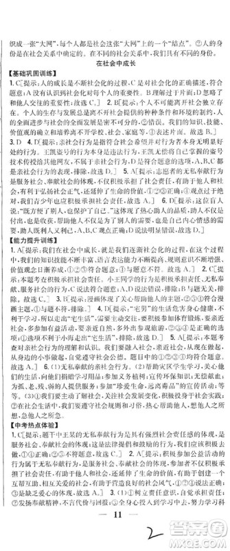 2019全科王同步课时练习8年级道德与法治上册新课标人教版答案