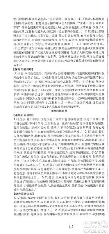 2019全科王同步课时练习8年级道德与法治上册新课标人教版答案