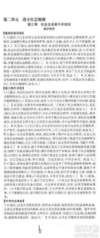 2019全科王同步课时练习8年级道德与法治上册新课标人教版答案