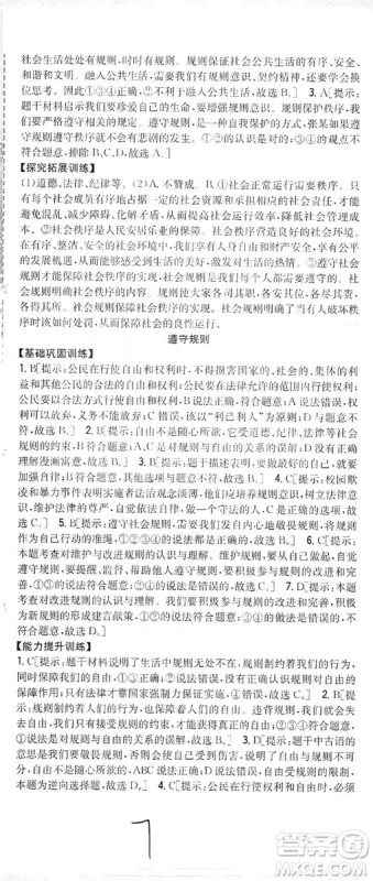 2019全科王同步课时练习8年级道德与法治上册新课标人教版答案