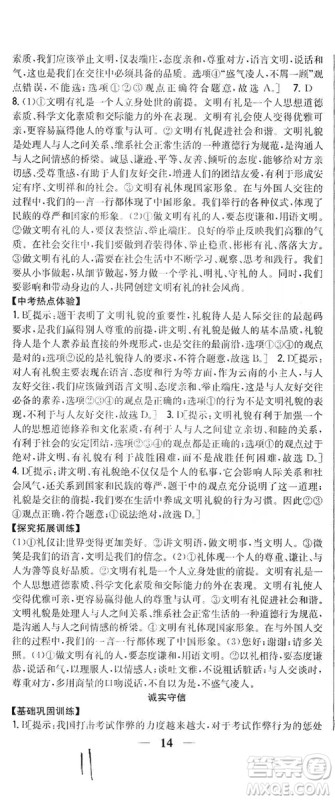 2019全科王同步课时练习8年级道德与法治上册新课标人教版答案