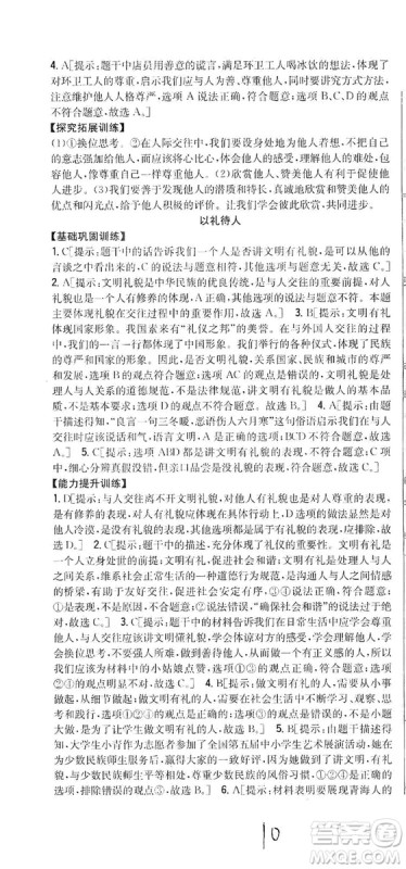 2019全科王同步课时练习8年级道德与法治上册新课标人教版答案