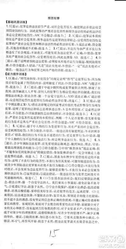 2019全科王同步课时练习8年级道德与法治上册新课标人教版答案