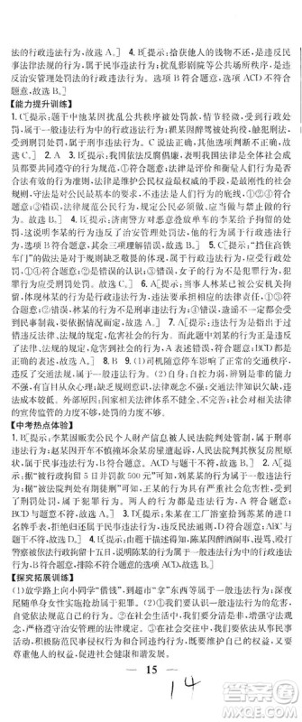 2019全科王同步课时练习8年级道德与法治上册新课标人教版答案