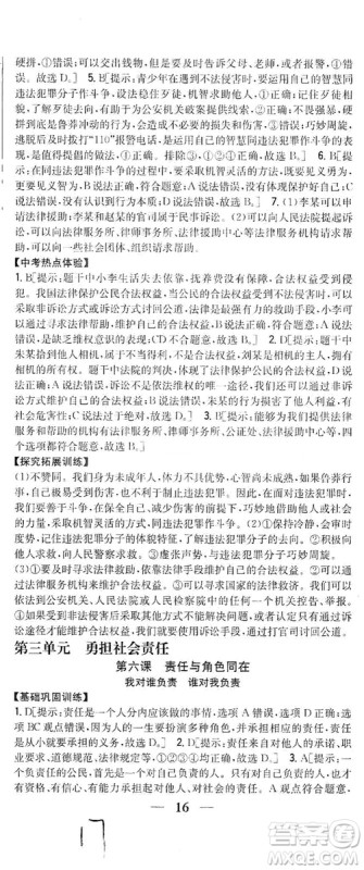 2019全科王同步课时练习8年级道德与法治上册新课标人教版答案