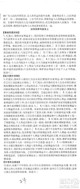 2019全科王同步课时练习8年级道德与法治上册新课标人教版答案