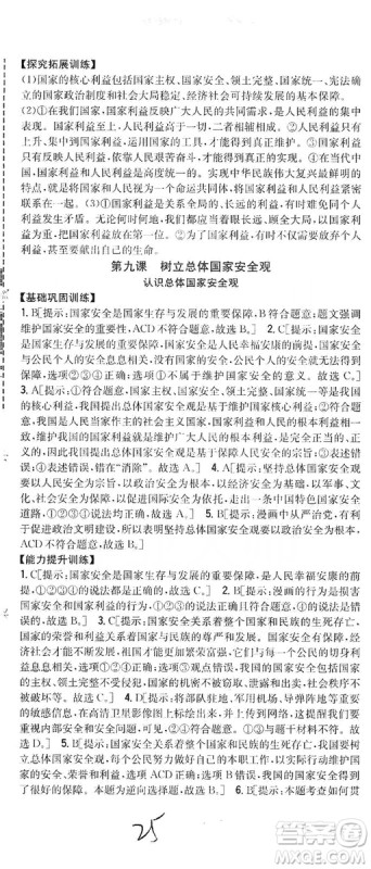 2019全科王同步课时练习8年级道德与法治上册新课标人教版答案