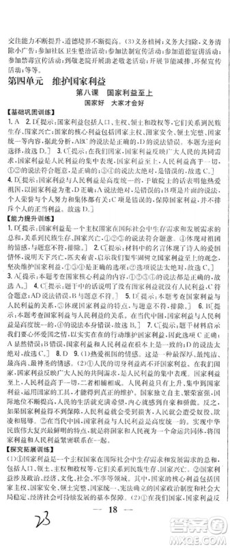 2019全科王同步课时练习8年级道德与法治上册新课标人教版答案