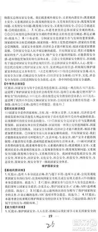 2019全科王同步课时练习8年级道德与法治上册新课标人教版答案